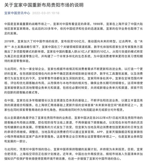 3月1日,宜家中国官微发布公告:在从全渠道的角度评