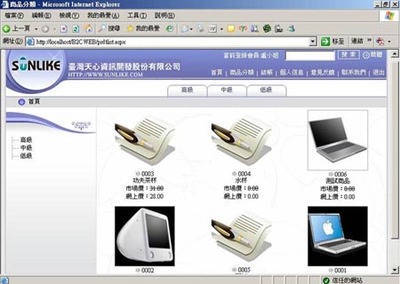 天心资讯ONLINE B2C电子商务系统